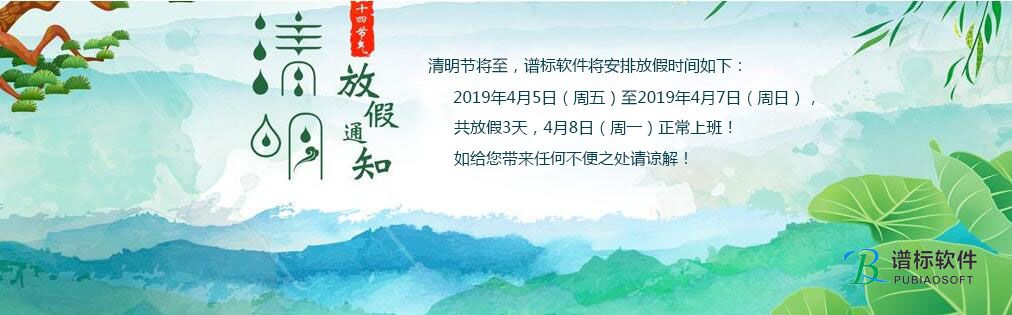 清明踏青出游親自然，感念春天新氣象！-譜標(biāo)軟件