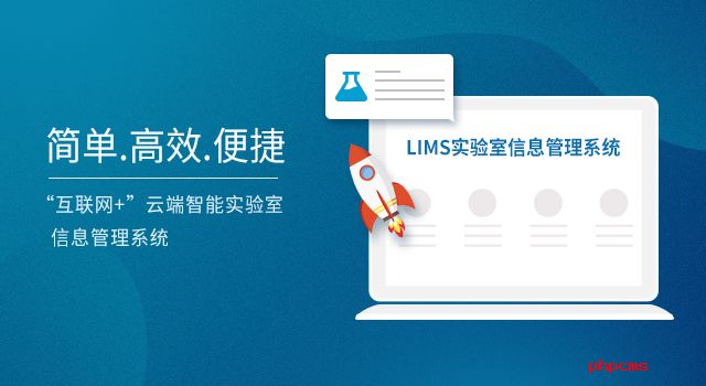  為什么要上LIMS？LIMS應(yīng)具備的基本特點看這里