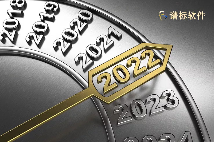 2022年元旦、春節(jié)放假安排-譜標(biāo)軟件